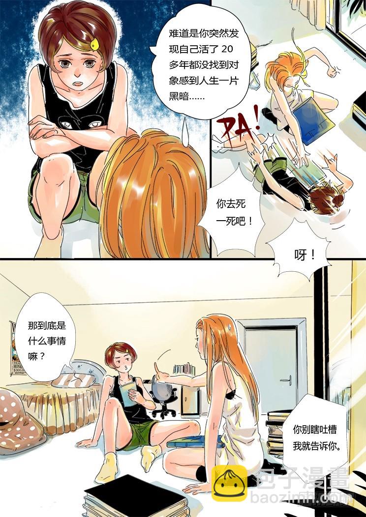 1.你怎么了？-第1话