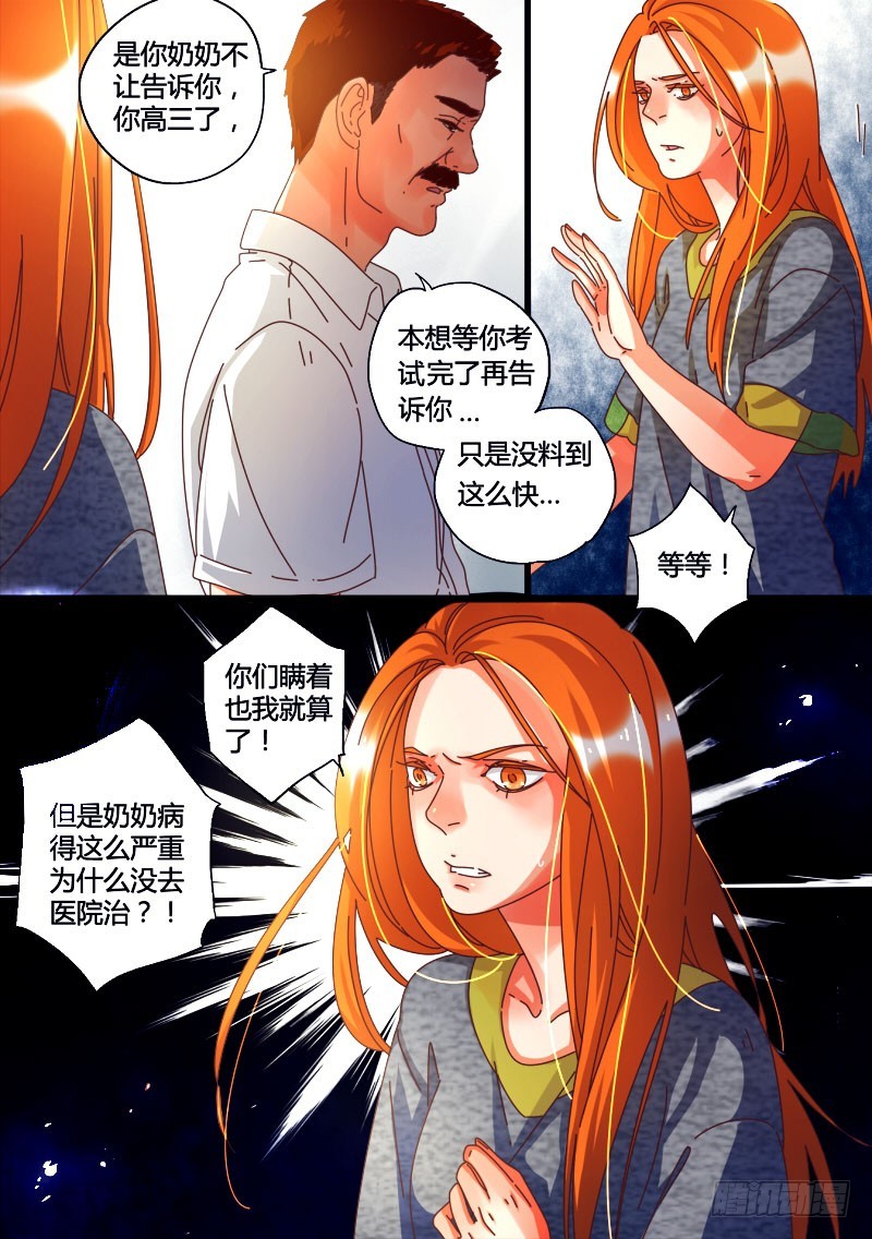 19.无法接受的变故-第19话