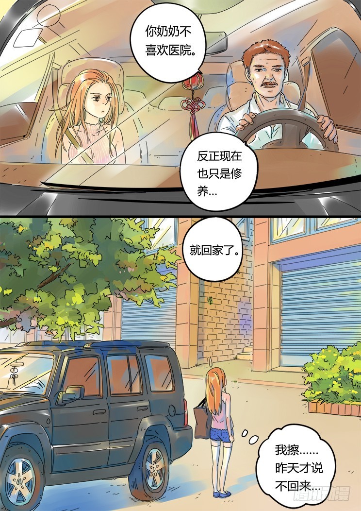 3.意外之行-第3话