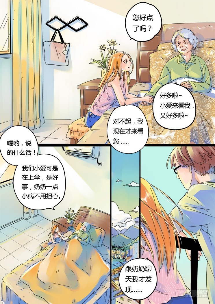 3.意外之行-第3话
