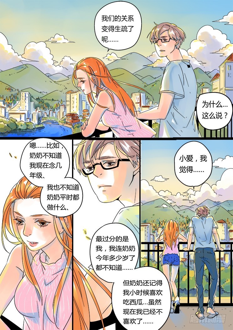3.意外之行-第3话