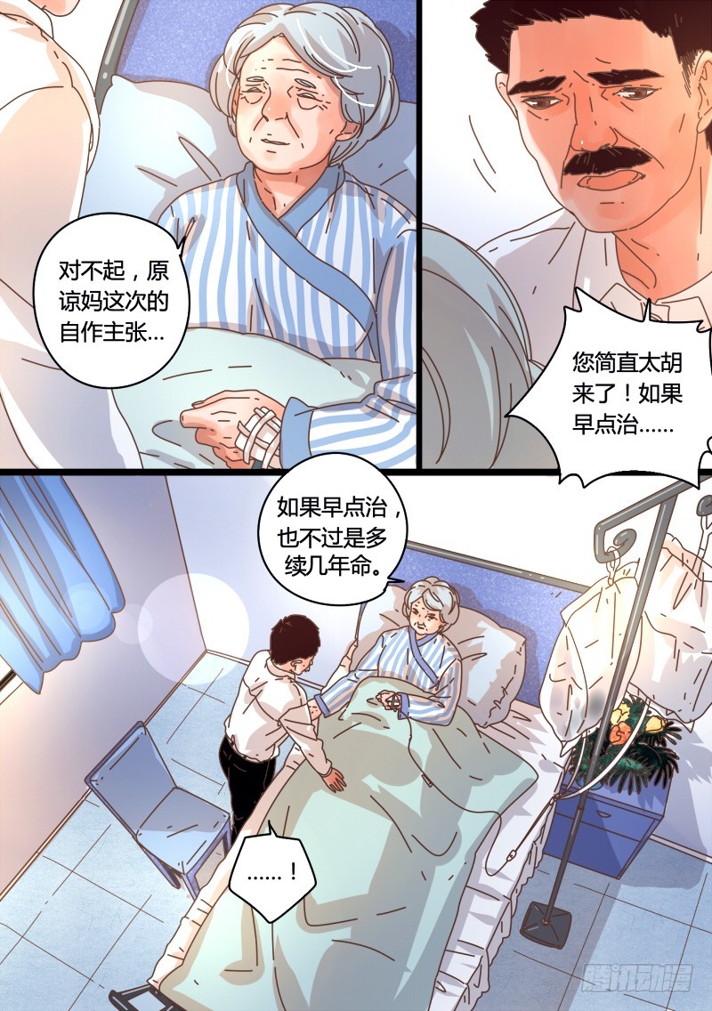 21.奶奶的想法-第21话
