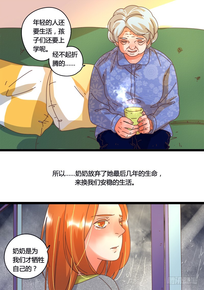 21.奶奶的想法-第21话