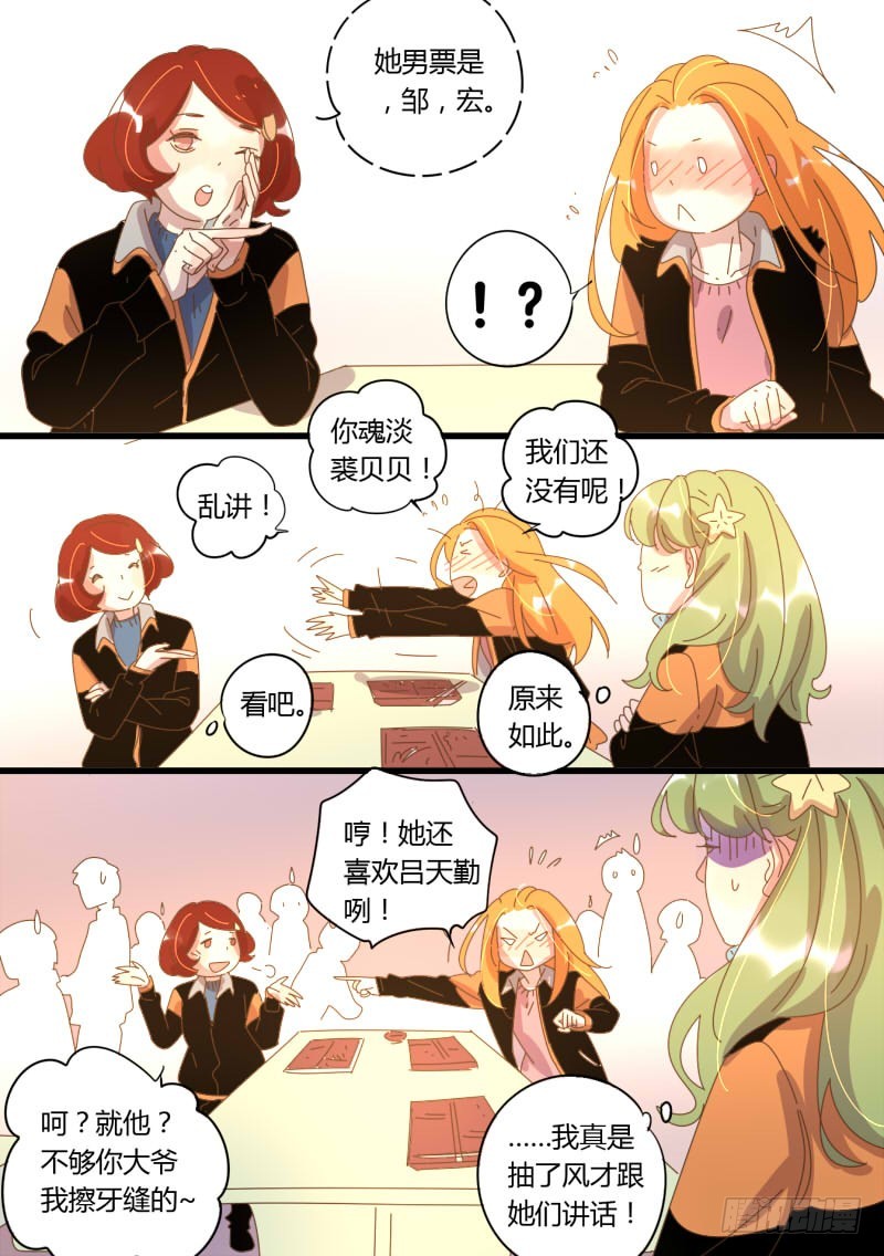 39.女生同盟-第39话