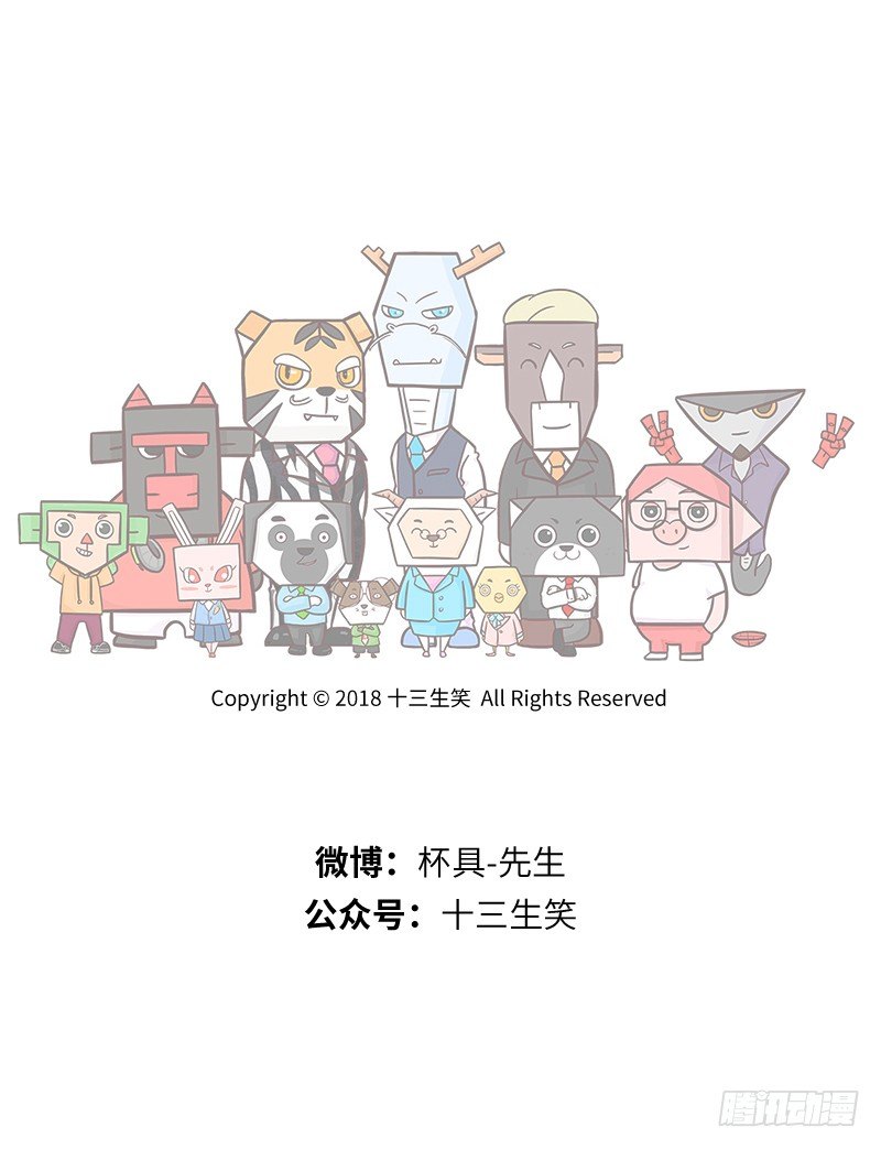 🍱十三生笑 猫屎咖啡 第13页