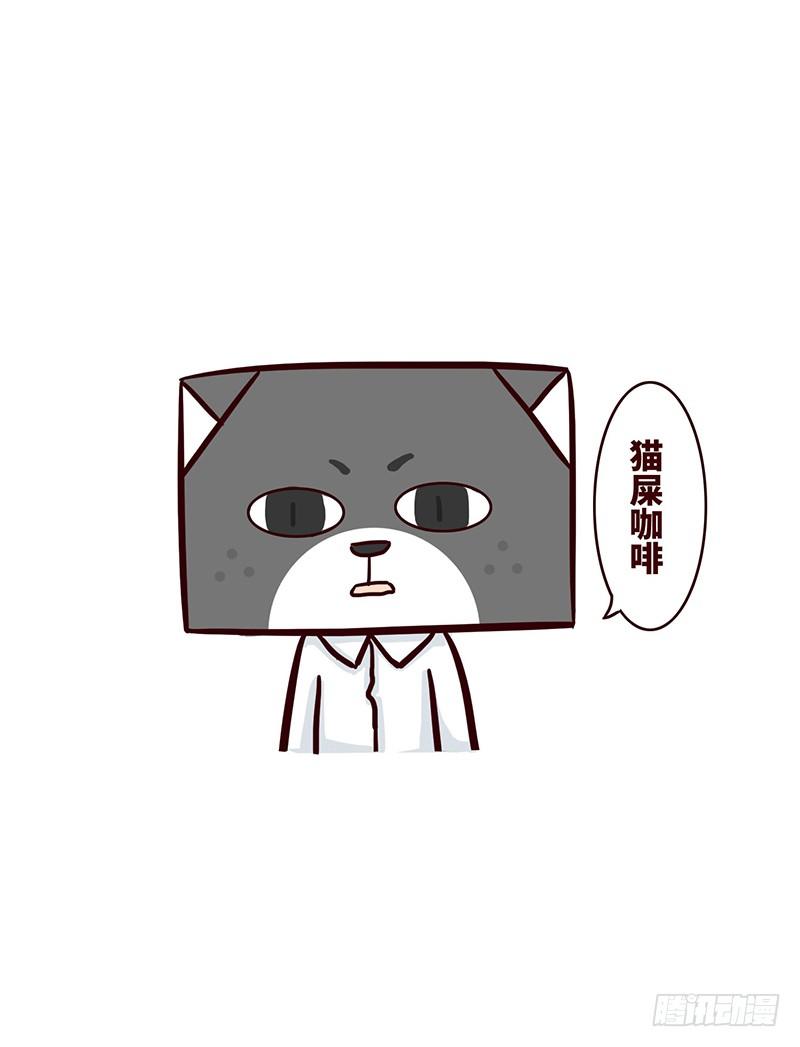 🍱十三生笑 猫屎咖啡 第9页