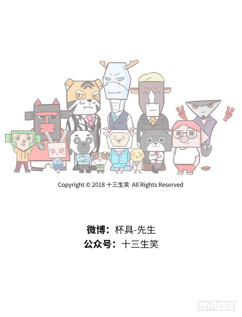 🍱十三生笑 猴凡之烦恼 第8页