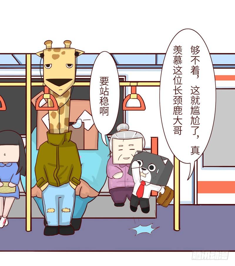 🍱十三生笑 让座 第6页