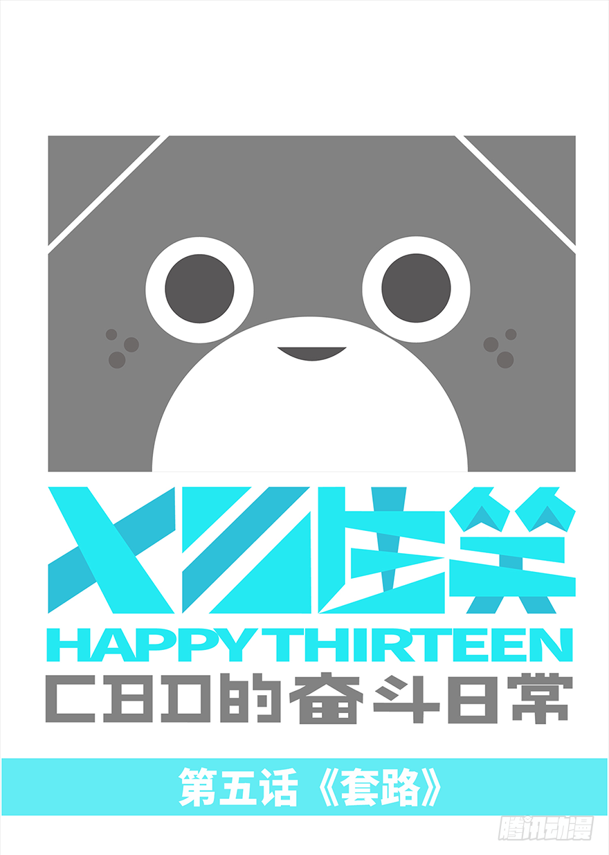 🍱十三生笑 套路 第1页