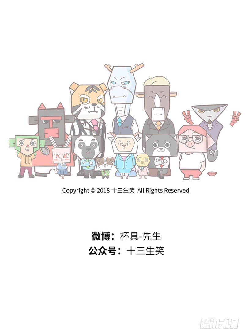 🍱十三生笑 忧虑 第9页