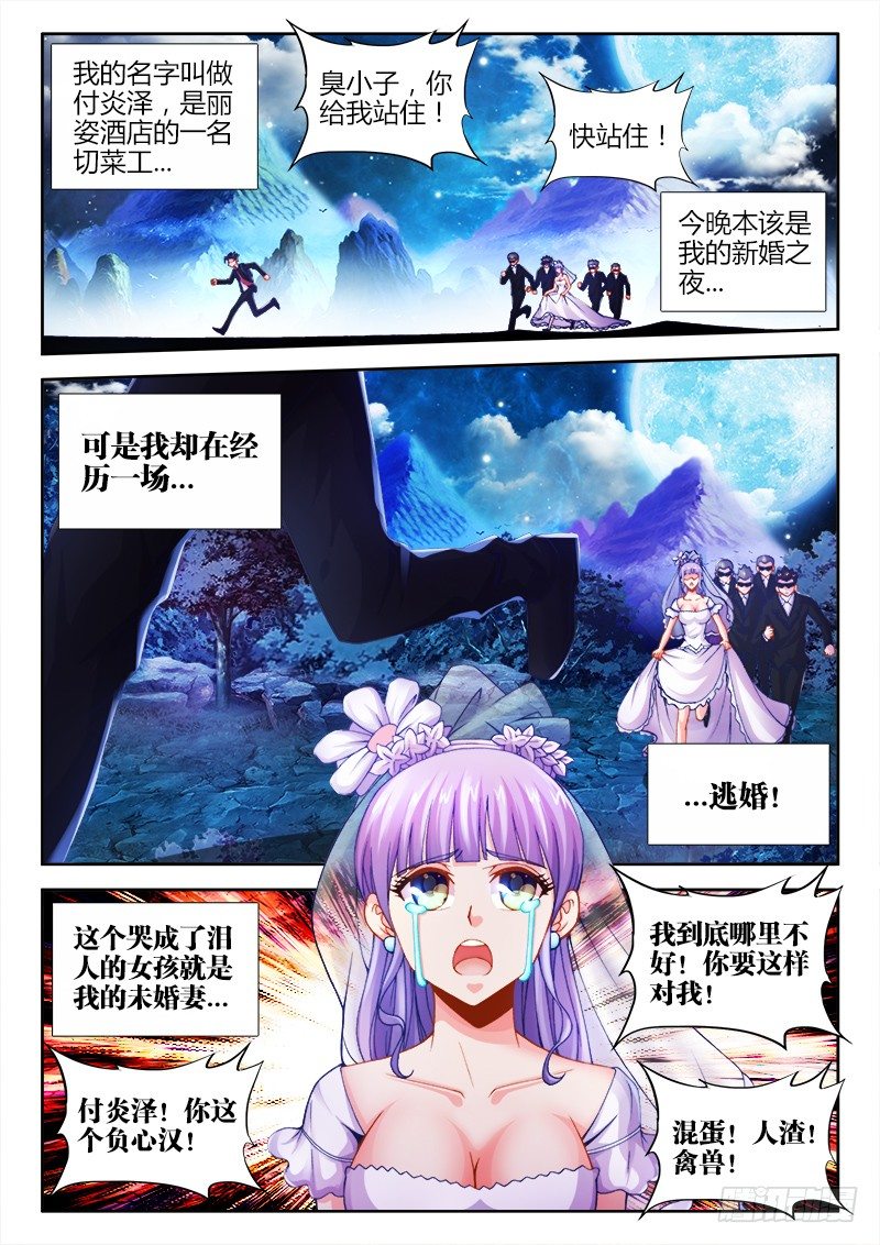 001、坑爹的穿越-第1话