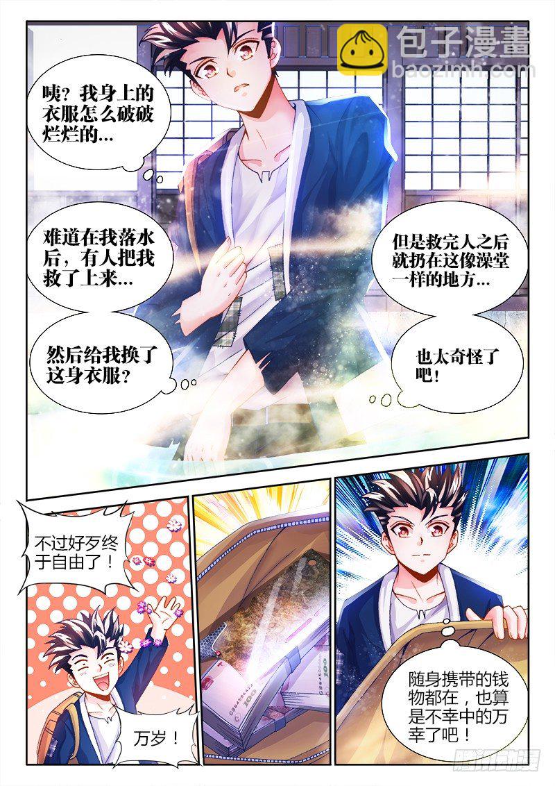 001、坑爹的穿越-第1话