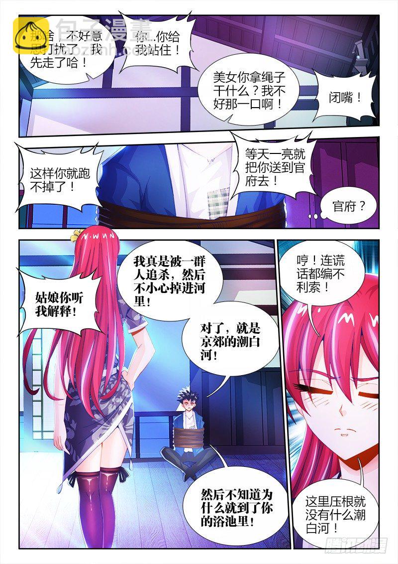 001、坑爹的穿越-第1话