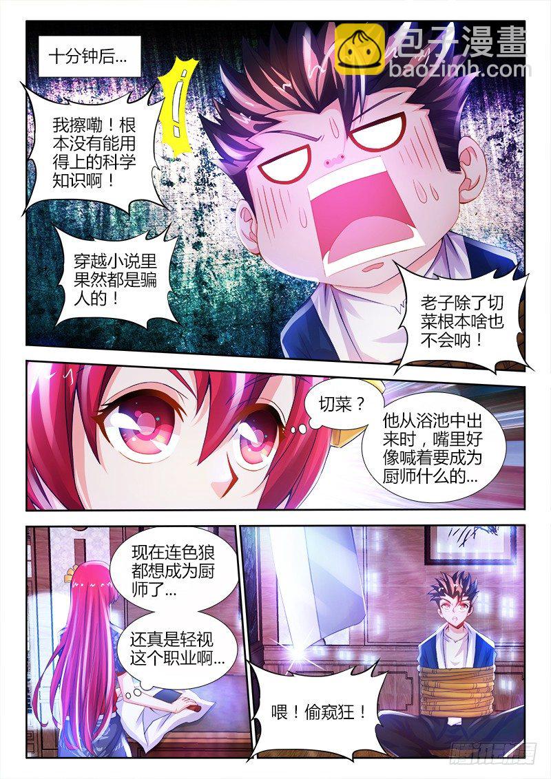 001、坑爹的穿越-第1话