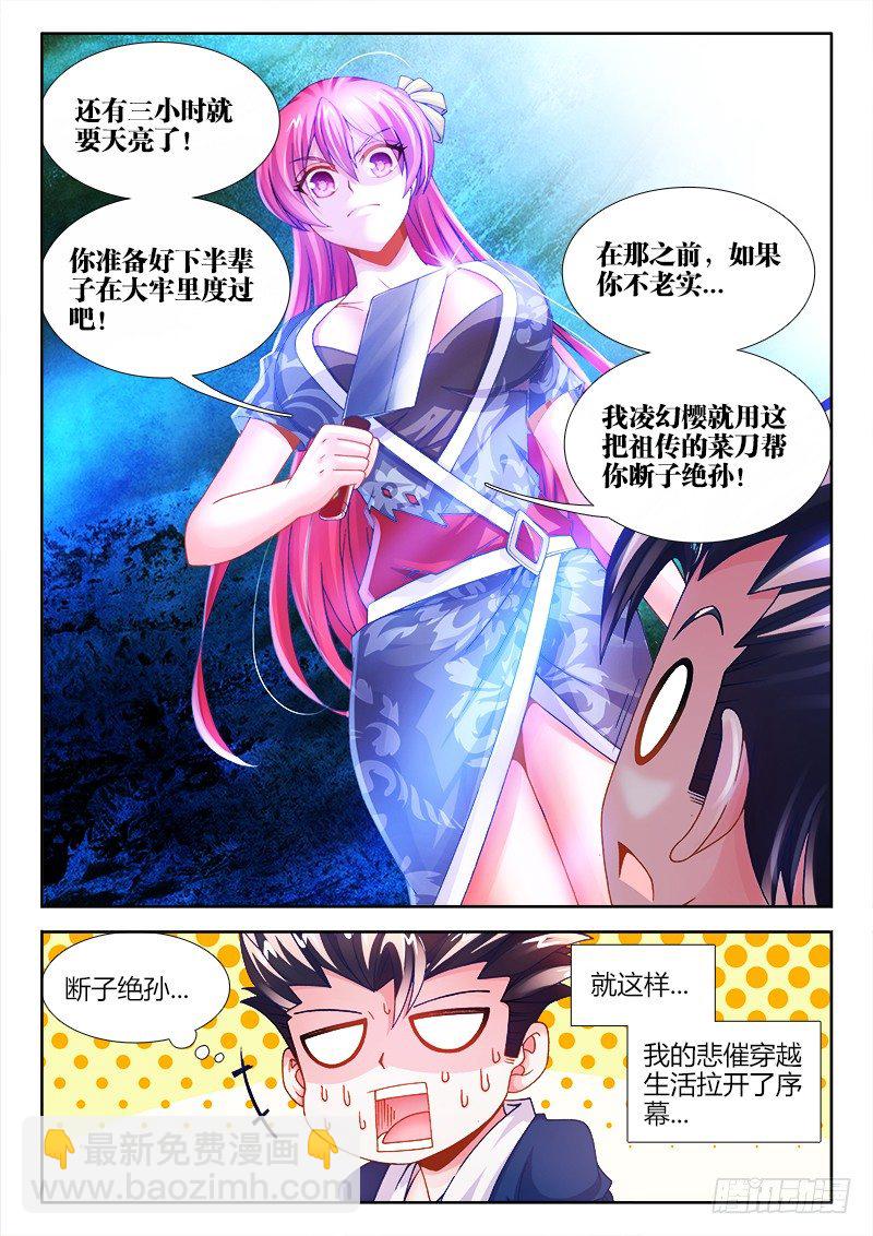 001、坑爹的穿越-第1话