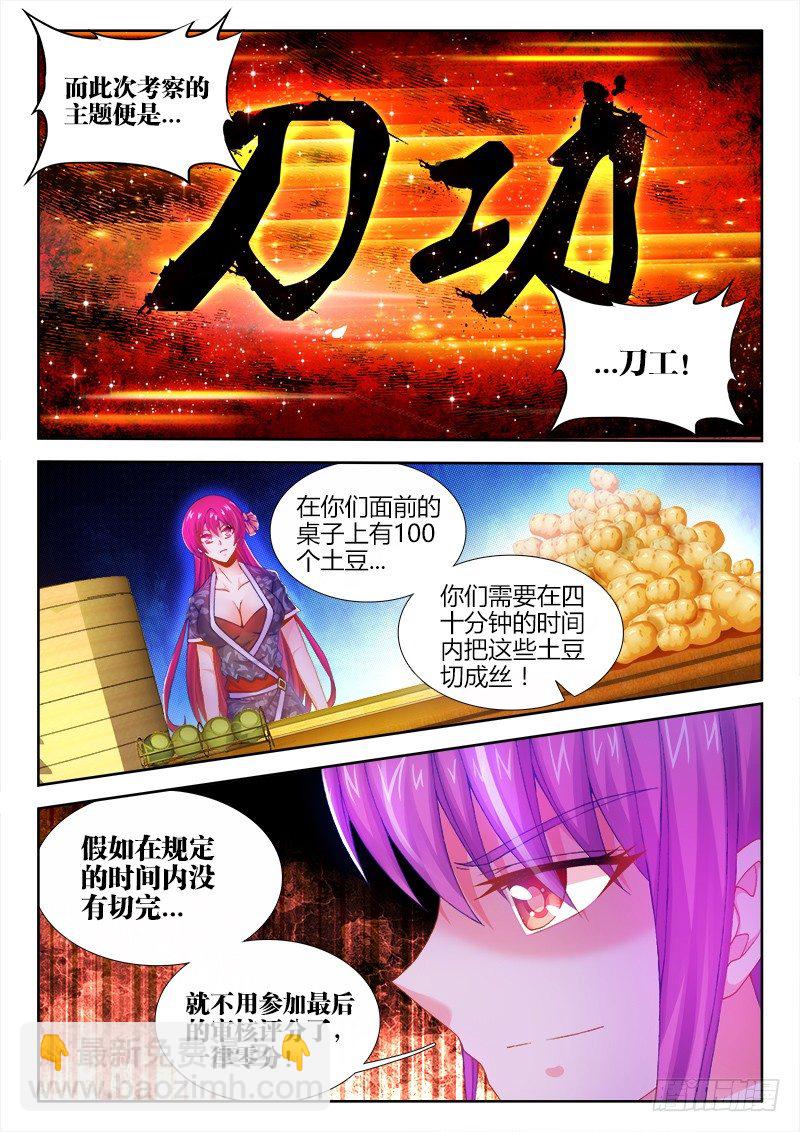 011、刀工考核-第11话