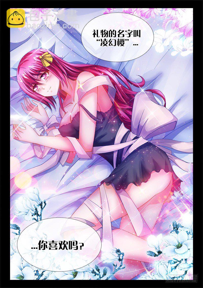 101、礼物-第101话