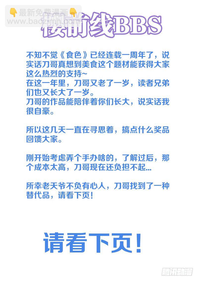 101、礼物-第101话