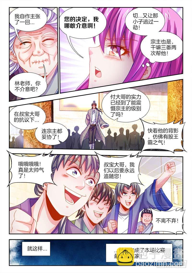 101、礼物-第101话