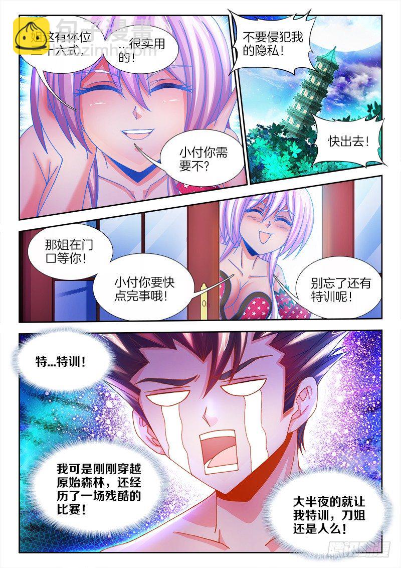 103、特训开始-第103话