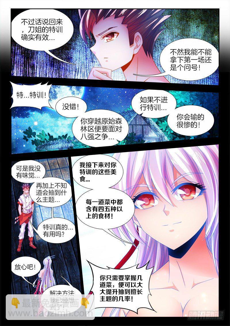 103、特训开始-第103话