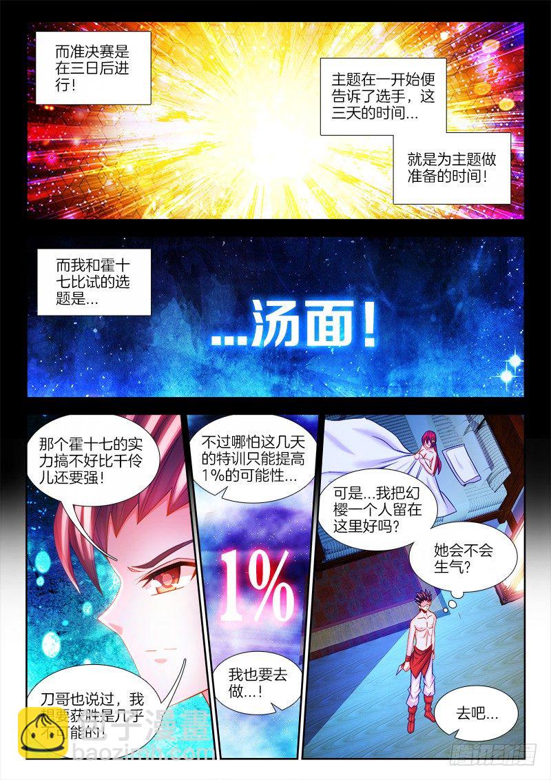 103、特训开始-第103话