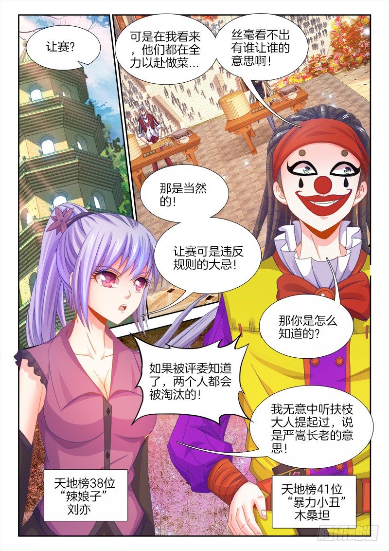 105、比赛升级-第105话