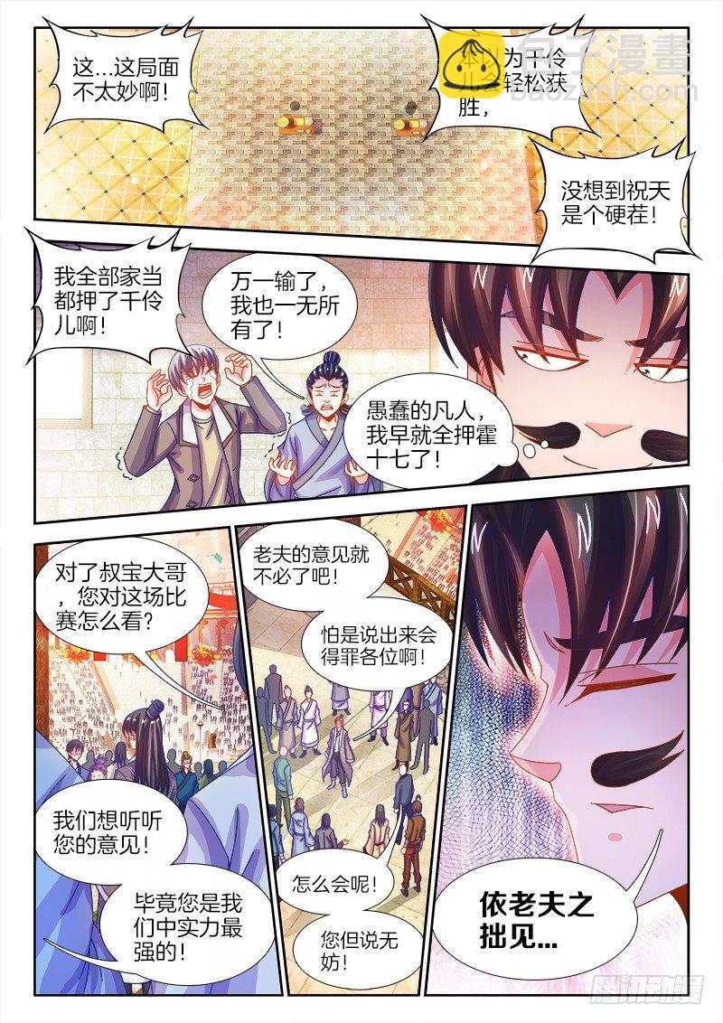 105、比赛升级-第105话
