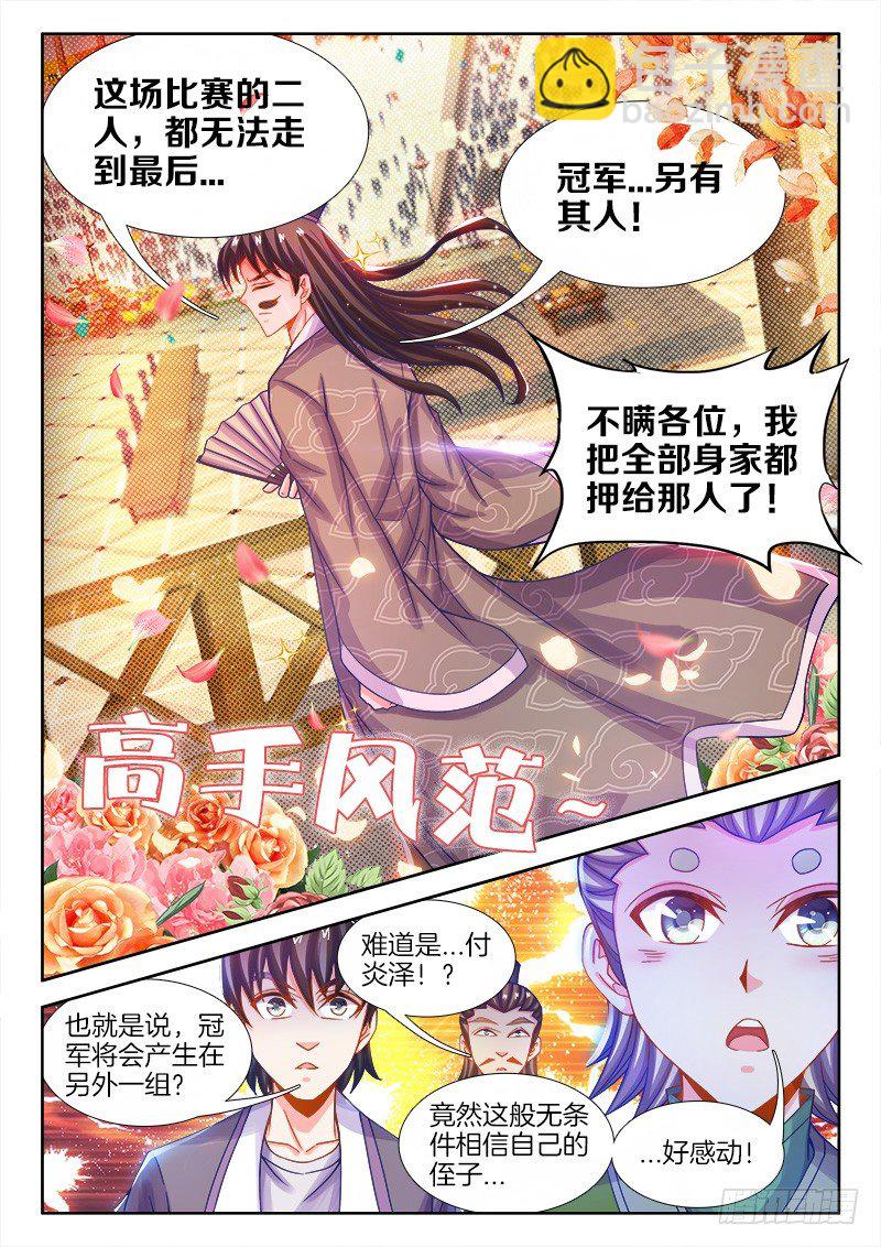 105、比赛升级-第105话