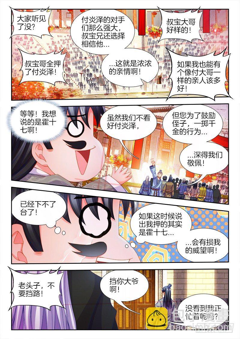 105、比赛升级-第105话