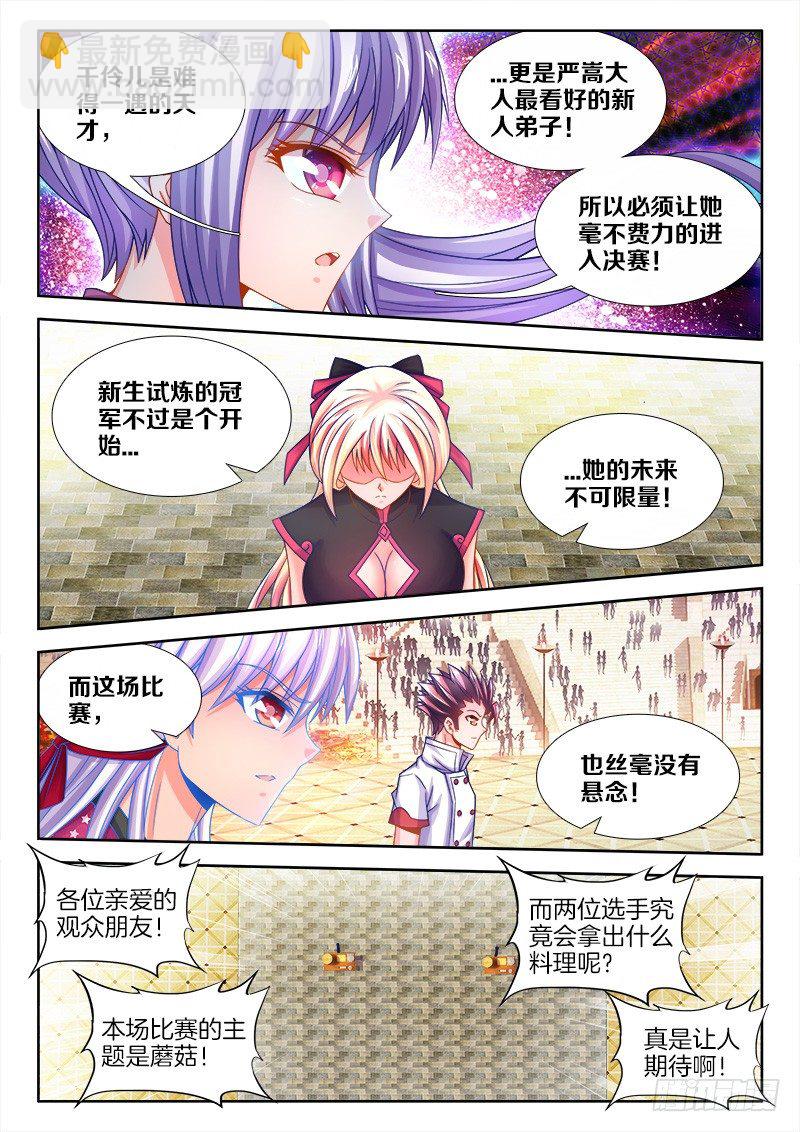 105、比赛升级-第105话