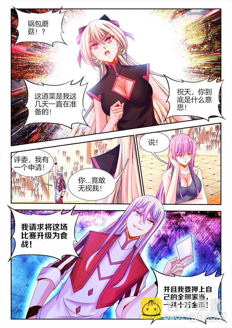 105、比赛升级-第105话