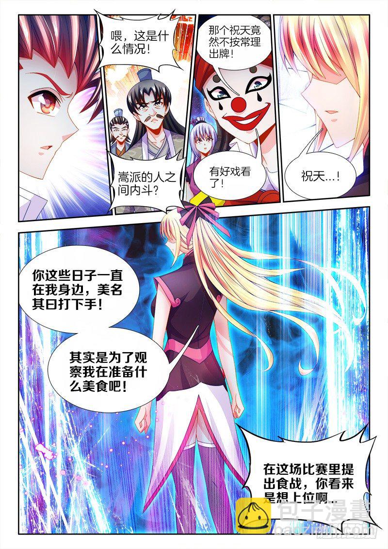 105、比赛升级-第105话