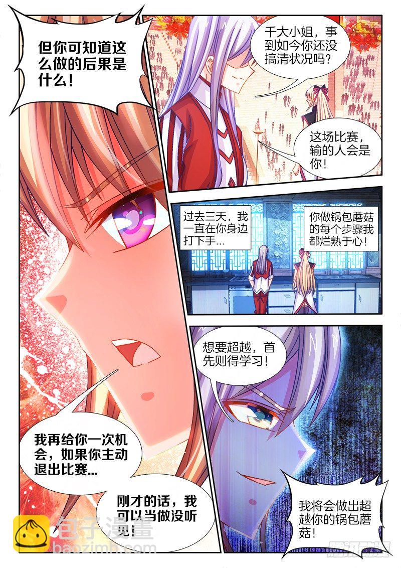 105、比赛升级-第105话