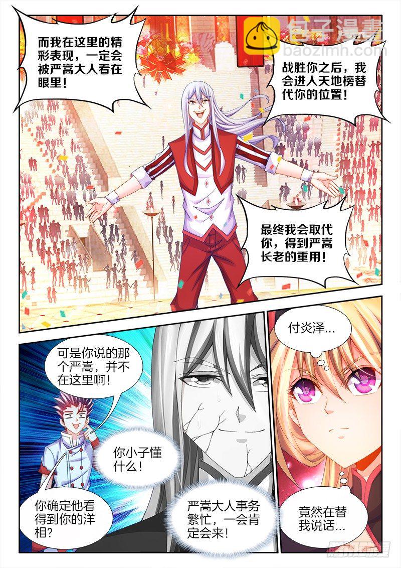 105、比赛升级-第105话