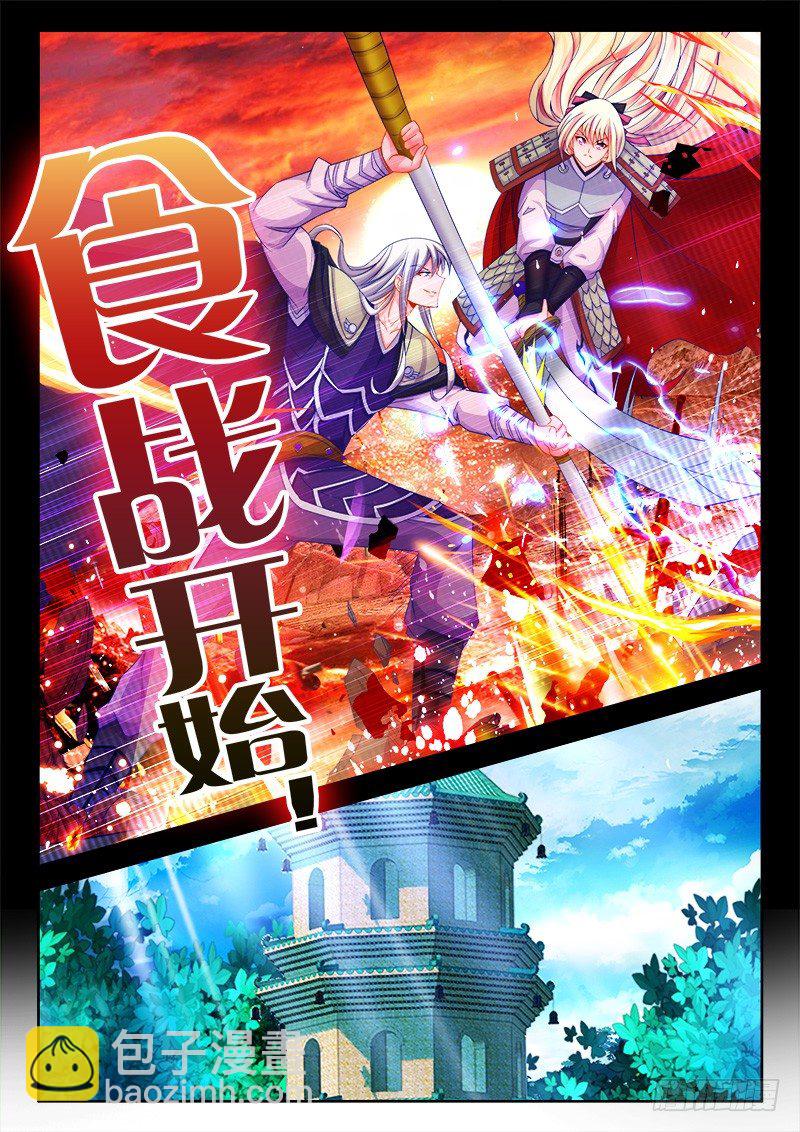 105、比赛升级-第105话