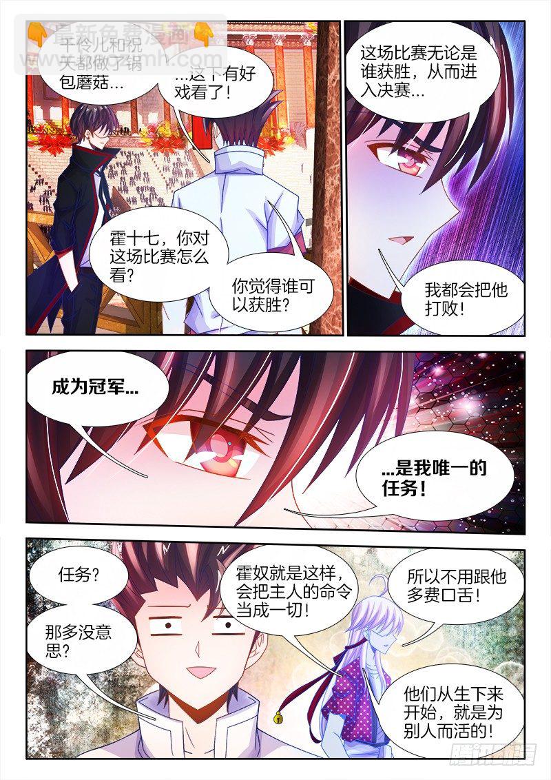 107、脑海中的声音-第107话