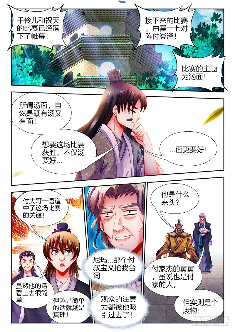 109、溜面！-第109话