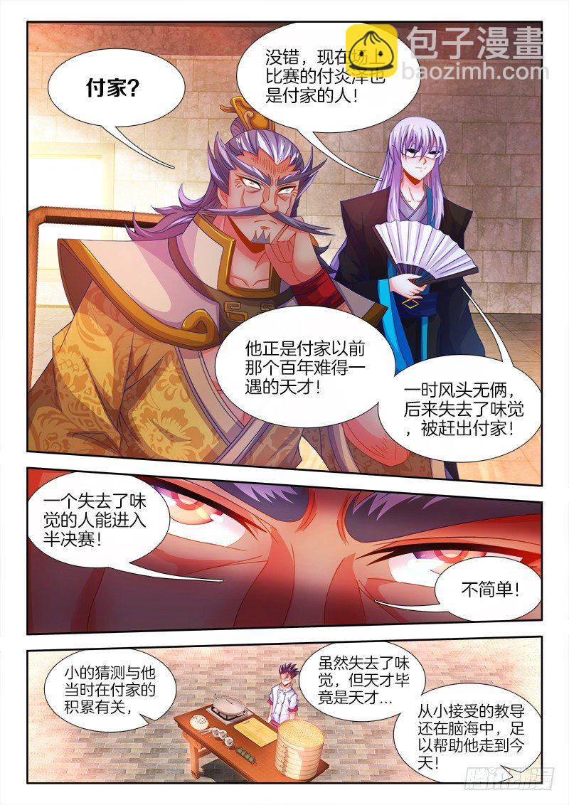 109、溜面！-第109话