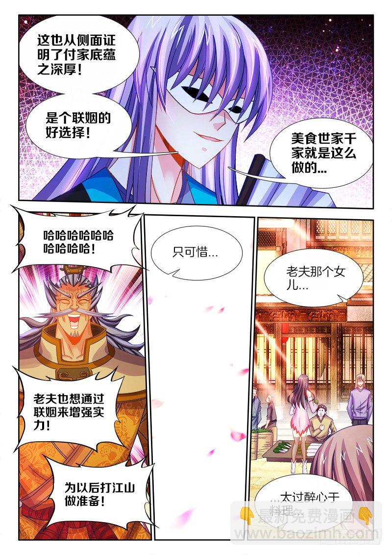 109、溜面！-第109话