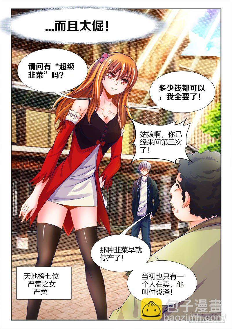 109、溜面！-第109话
