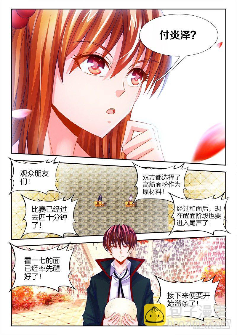 109、溜面！-第109话