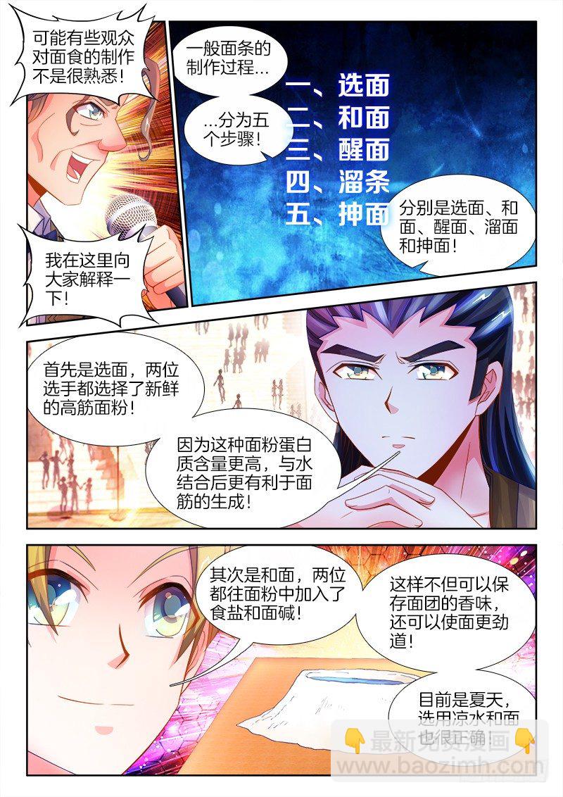 109、溜面！-第109话