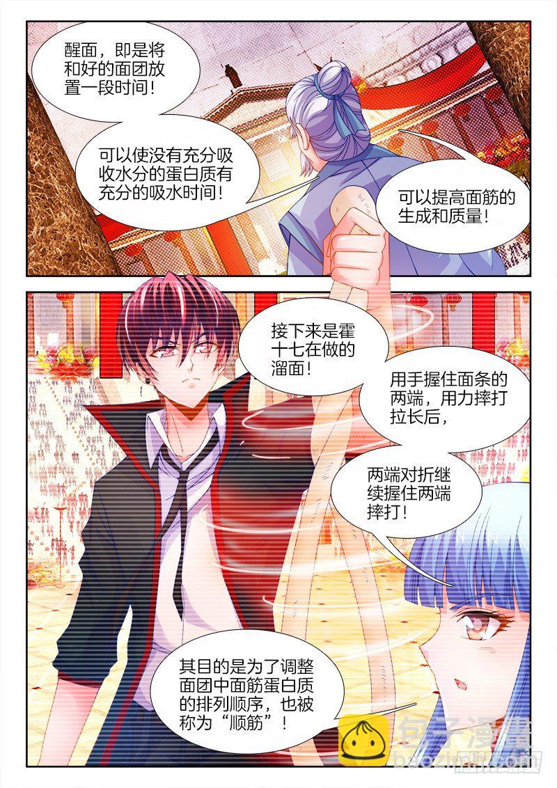 109、溜面！-第109话