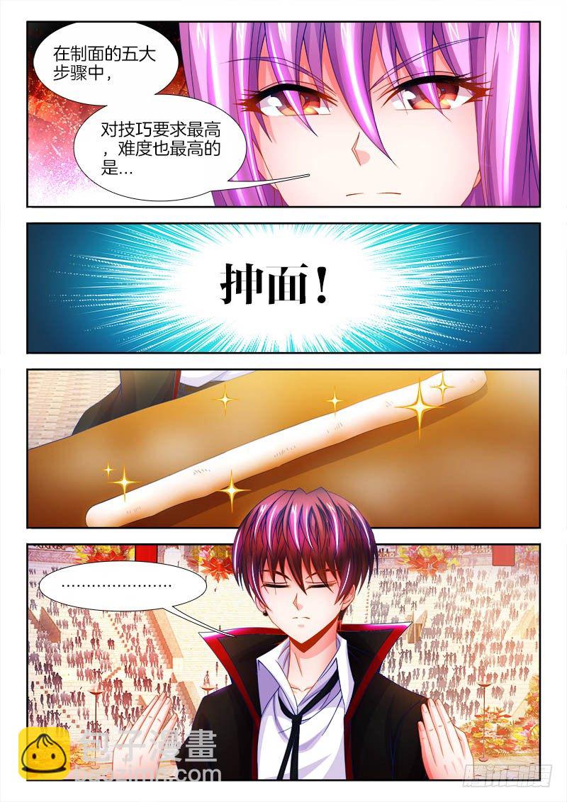 109、溜面！-第109话