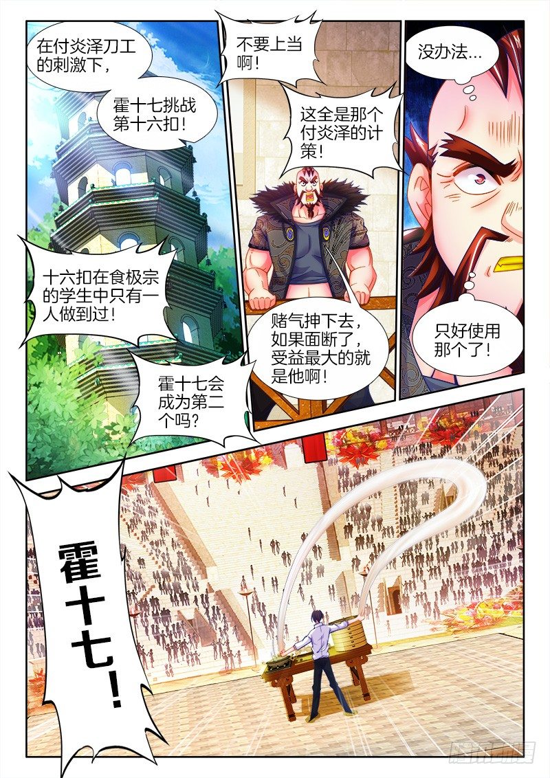 113、跪下来！-第113话