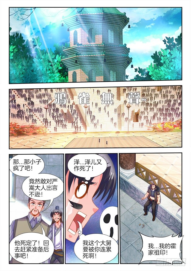 115、放肆！-第115话