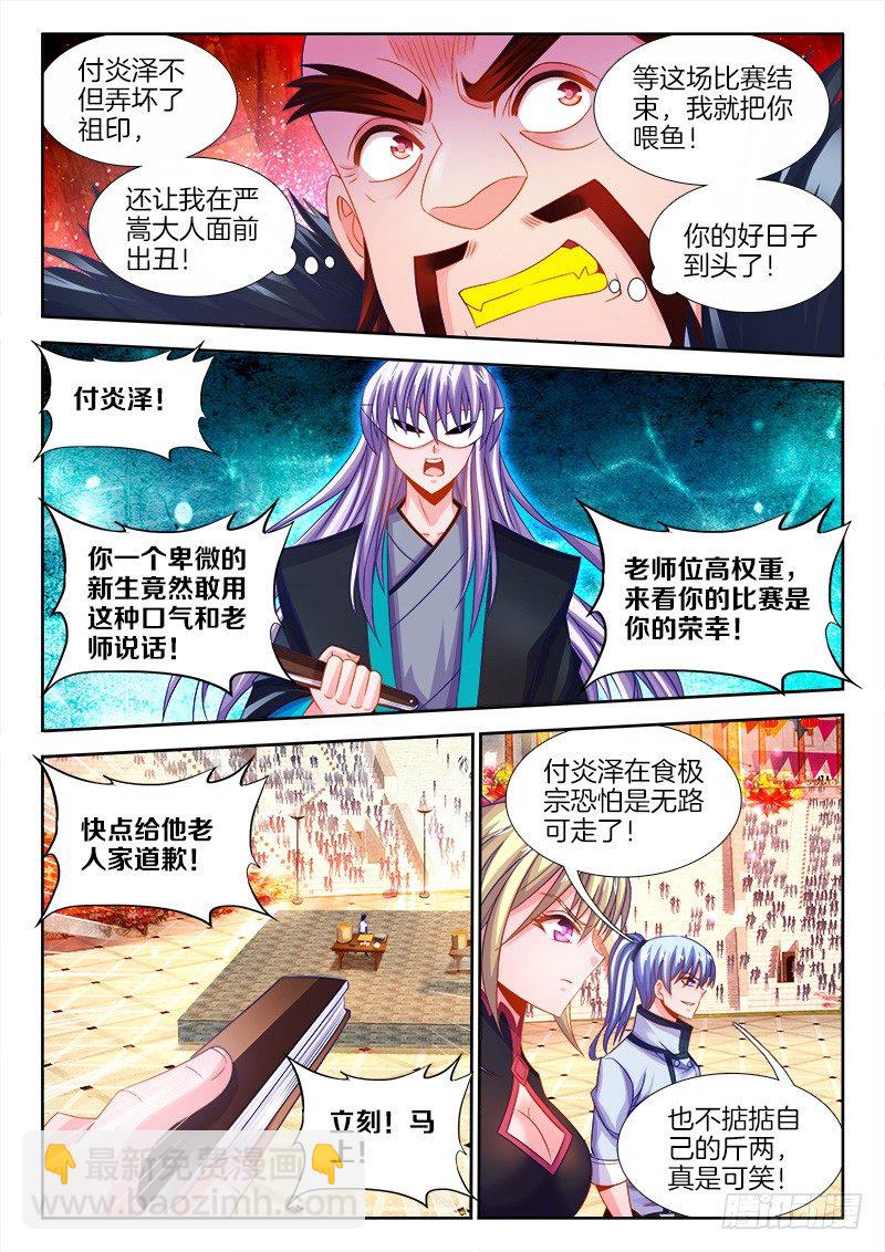 115、放肆！-第115话