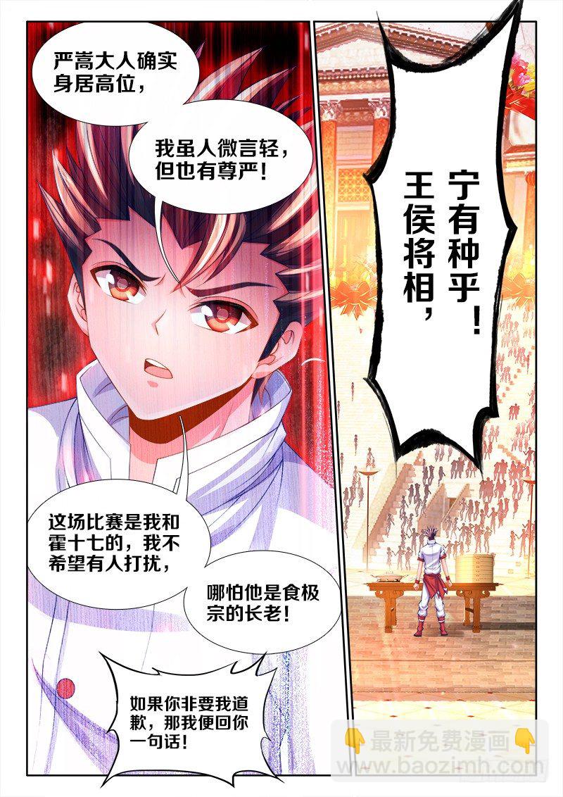 115、放肆！-第115话