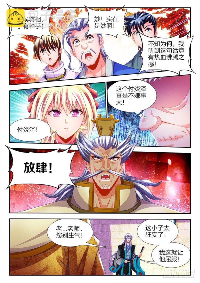 115、放肆！-第115话